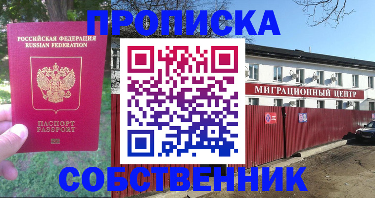 временная регистрация законно в Знаменске