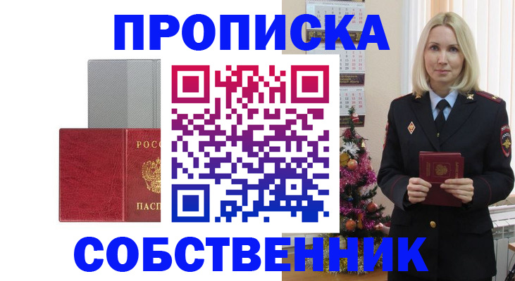 где прописаться в Знаменске