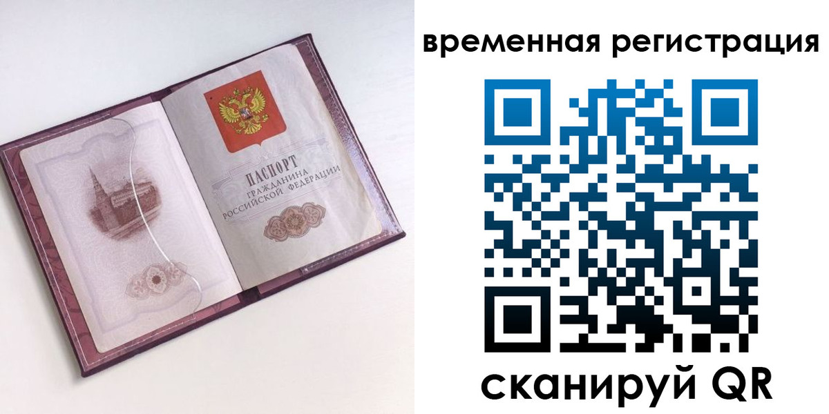 временная регистрация в Знаменске