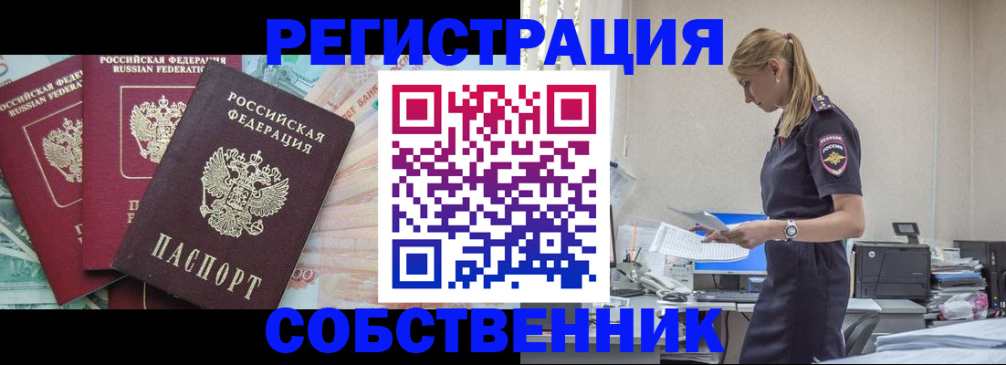 временная регистрация недорого в Знаменске