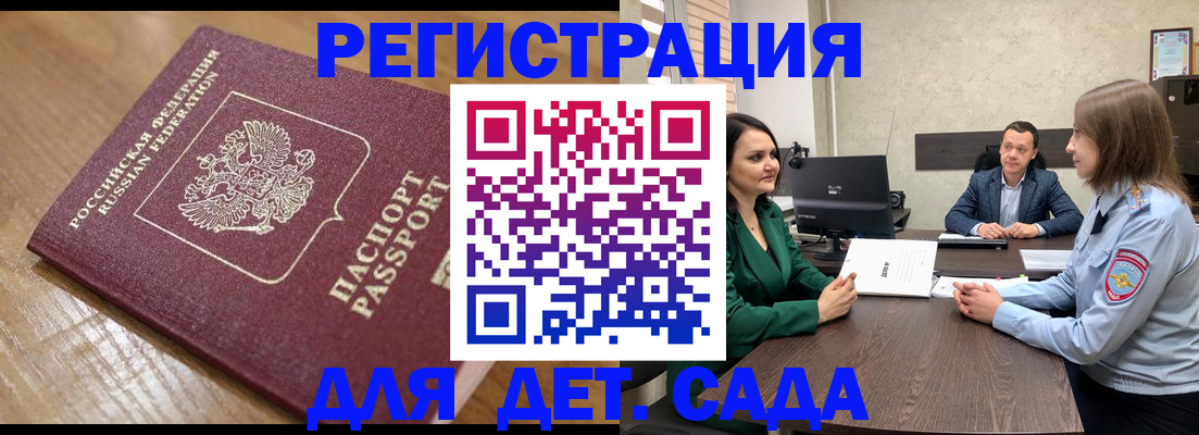 регистрация для школы в Знаменске