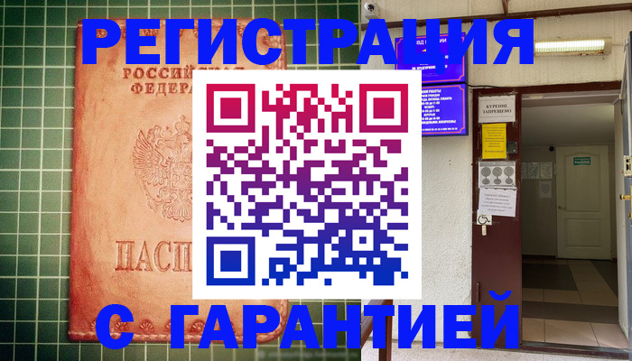 временная регистрация поиск в Знаменске